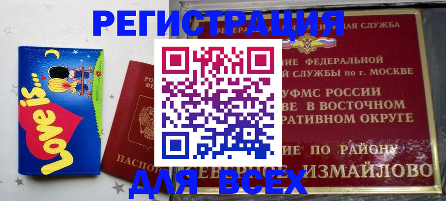 прописка ребенка в Саянске