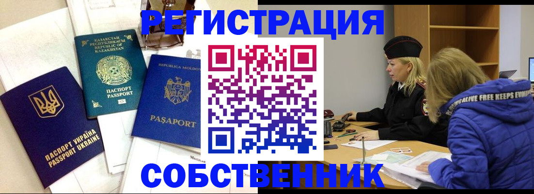 временная регистрация для школы в Саянске